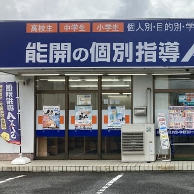 個別指導Axis 芳泉校です。