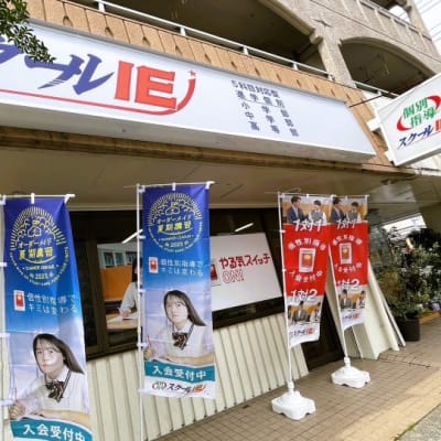 名東警察署北交差点にございます。スクールIE猪高台校内でレッスンを行っております。