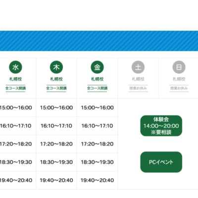 札幌校の授業時間割