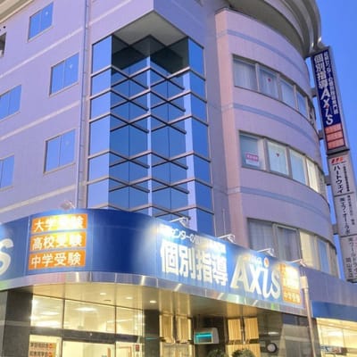 個別指導Axis 妹尾校です。