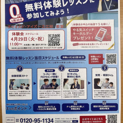 無料体験会開催🌸4月29日（火祝）11時 お友達一緒に遊びにお越しください。