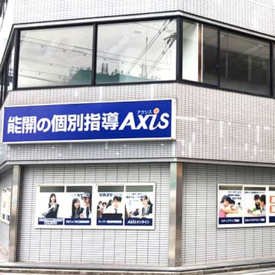 個別指導Axis 王寺校です