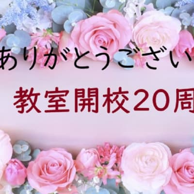 20周年キャンペーンは終了しました。ありがとうございました！