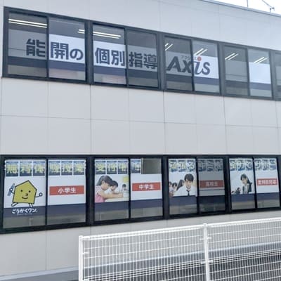 個別指導Axis太田校です。