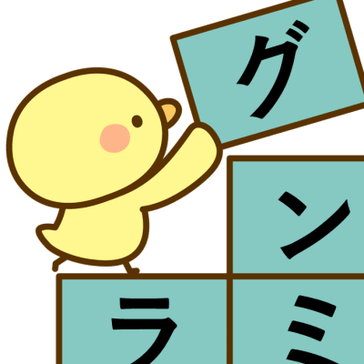 トライ＆エラーで経験値アップ！