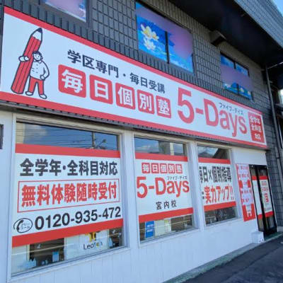 宮内串戸駅から徒歩5分で通いやすい！