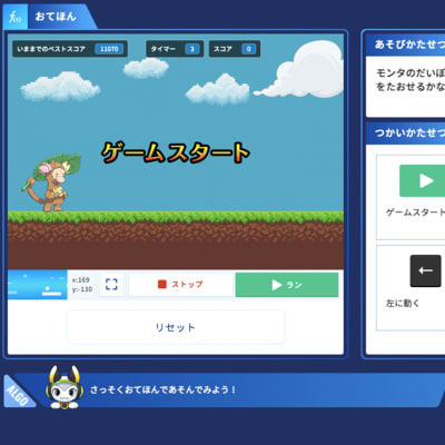 本物のゲームのようなデザインだから楽しく学べる！