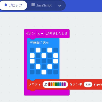 マイクロビット編集画面