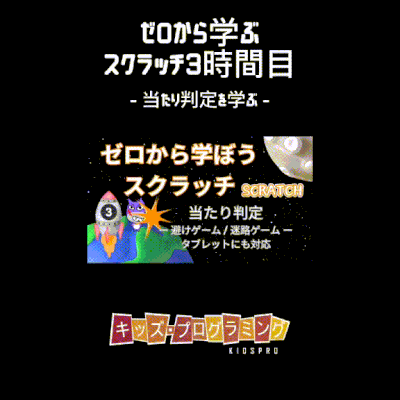 5月31日（土）、6月1日（日）のオンライン授業は【Scratch入門講座③】当たり判定やメッセージングを使った避けゲーム＆迷路ゲームに挑戦！