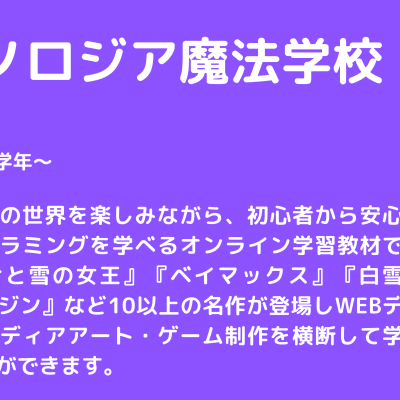 テクノロジア魔法学校