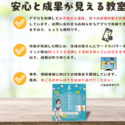 安心と成果が見える教室