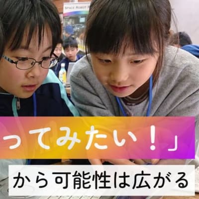 まだ知らない才能（STEAMの力）を見つけよう！