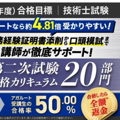 アガルート受講生の合格率50.00%