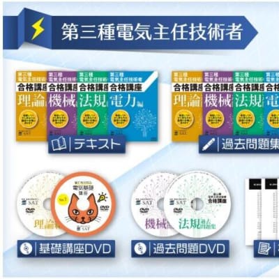電験三種試験対策教材
