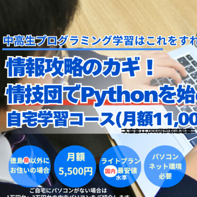 Python自宅学習