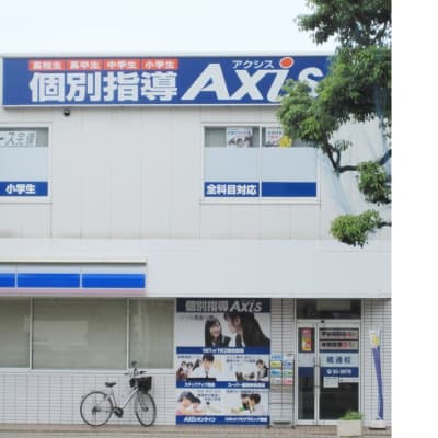 個別指導Axis橘通校です。