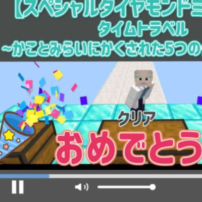 ミッションクリアでダイヤモンドゲット！