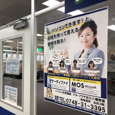 教室はアル・プラザ近江八幡店の3階にあります