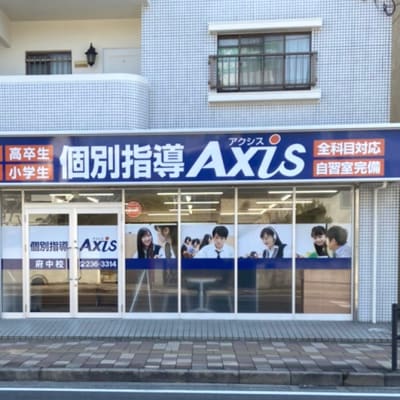 個別指導Axis 府中校です。JR芸備線の矢賀駅より徒歩11分
