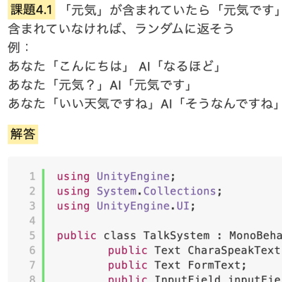 Unityコース教材内容