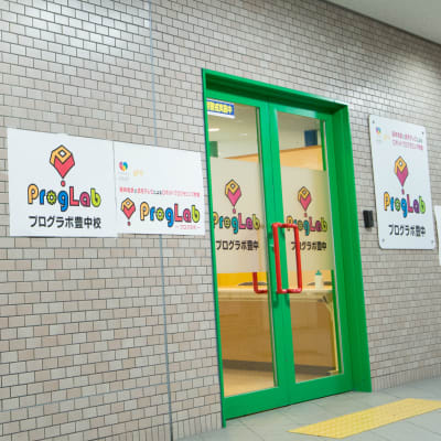 【プログラボ豊中】阪急宝塚線 豊中駅 直結ですので、便利に、安全に通っていただけます。 生徒のみなさんは、豊中市を中心に幅広く在籍しています。