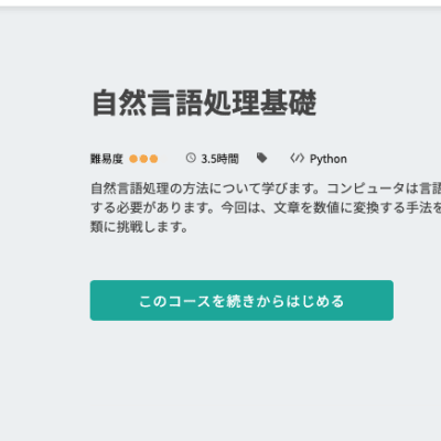 Aidemyの教材（受講コースページ）