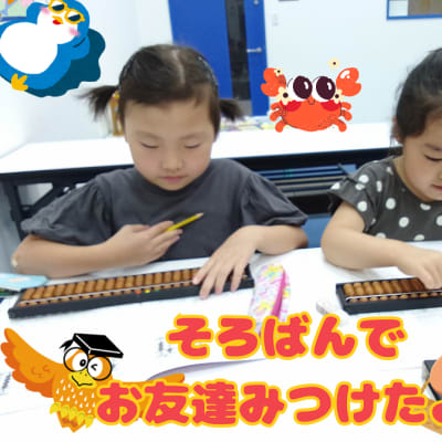 8月　そろばんでお友達　.png