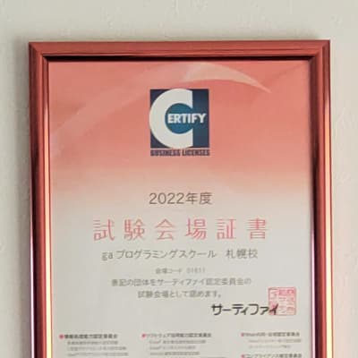 ジュニア・プログラミング検定