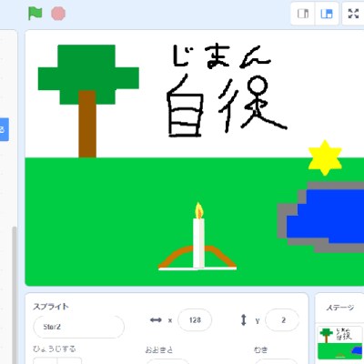 作品例（Scratch）