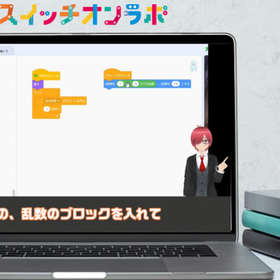 Scratchのブロックプログラミングを、ナビゲーターと一緒に動画で学ぶ様子。自宅のPCでいつでも・自分のペースで受講できます。
