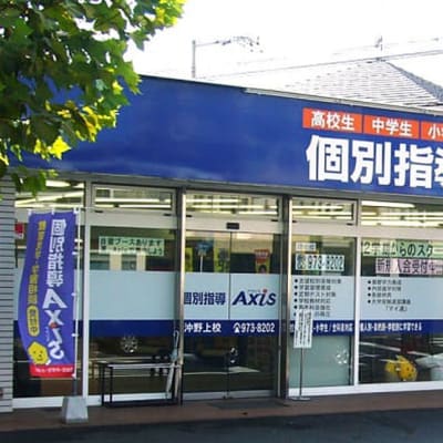 個別指導Axis 沖野上校です。