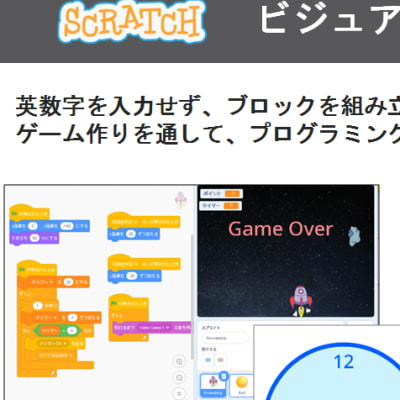 Scratchでいろんなゲームを作ります