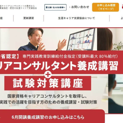 養成講習と試験対策講座