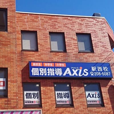個別指導Axis金沢駅西校です。