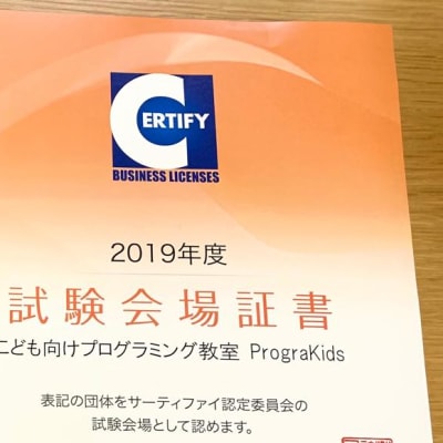 ジュニアプログラミング検定の受験可能