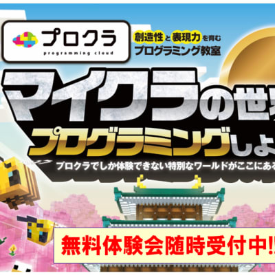 2024年体験会受付中！