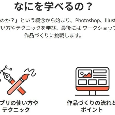 何を学べるのか