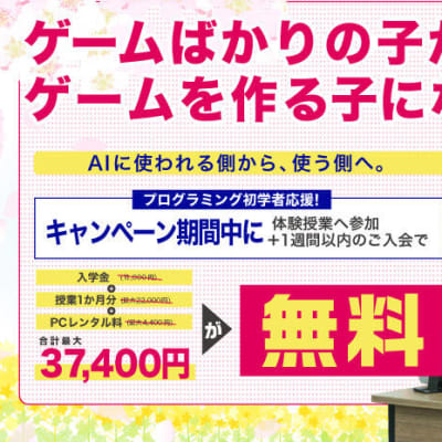 春の入会キャンペーン実施中です