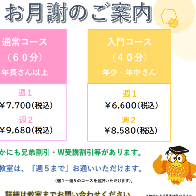 HP料金表新画像週5東日本.png