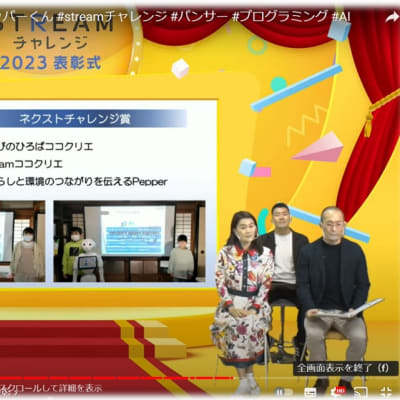 ソフトバンクロボティクス主催のSteram2023でネクストチャレンジ賞を受賞