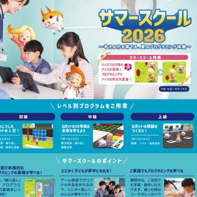 HALLOサマースクール2026のお知らせです！