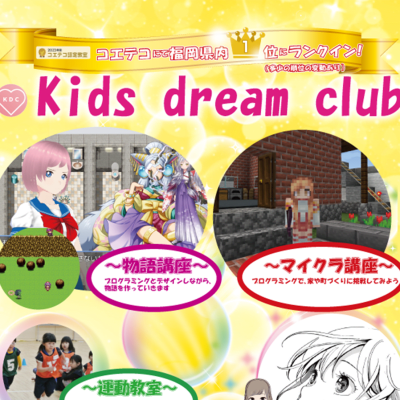 体験会や校門前やポスティングしているチラシ表です。