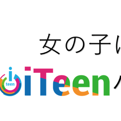 女の子にも大人気