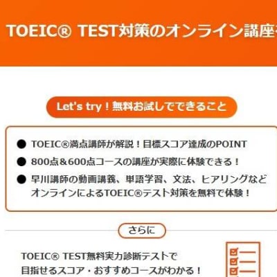 無料体験学習も受講可能