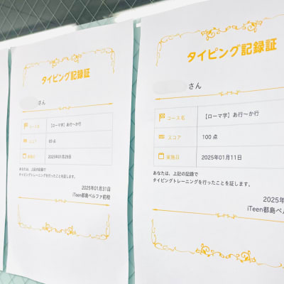 毎月タイピングの最高記録を掲示するよ！友達と競い合って早く正確に打てるようになろう！