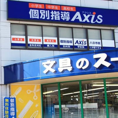 個別指導Axis八日市校です。