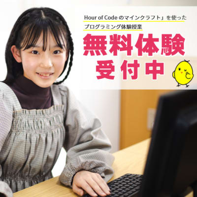 無料体験は随時受付中！マインクラフトでプログラミング体験ができます！