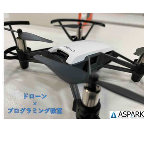 アスパーク ドローン プログラミング教室 オンライン版 の口コミ 評判 料金 プログラミング教室 ロボット教室 コエテコ