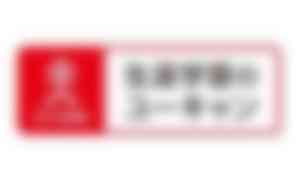 ユーキャン中小企業診断士講座のロゴ画像