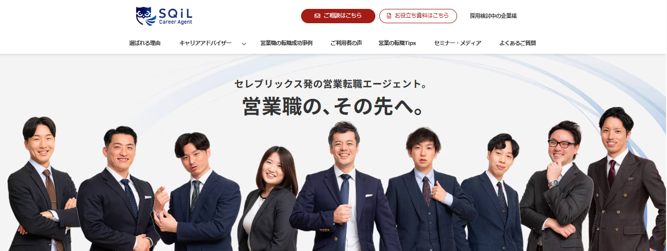 SQiL Career Agent(スキルキャリアエージェント)